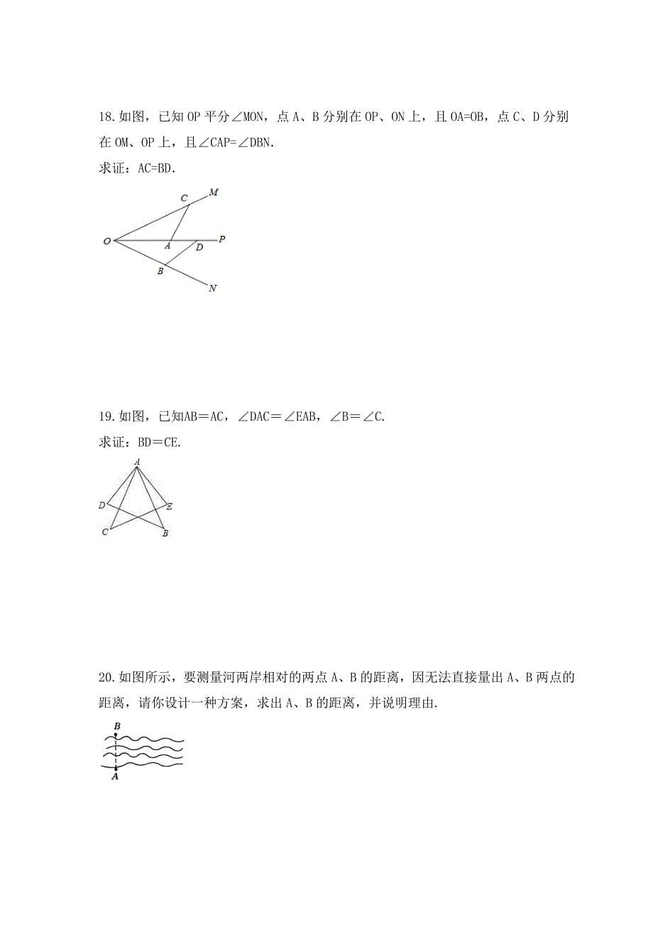 2023年浙教版数学八年级上册《1.5 三角形全等的判定》同步练习（含答案）_第5页