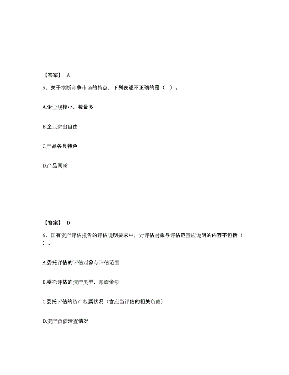 2023-2024年度内蒙古自治区资产评估师之资产评估基础每日一练试卷A卷含答案_第3页