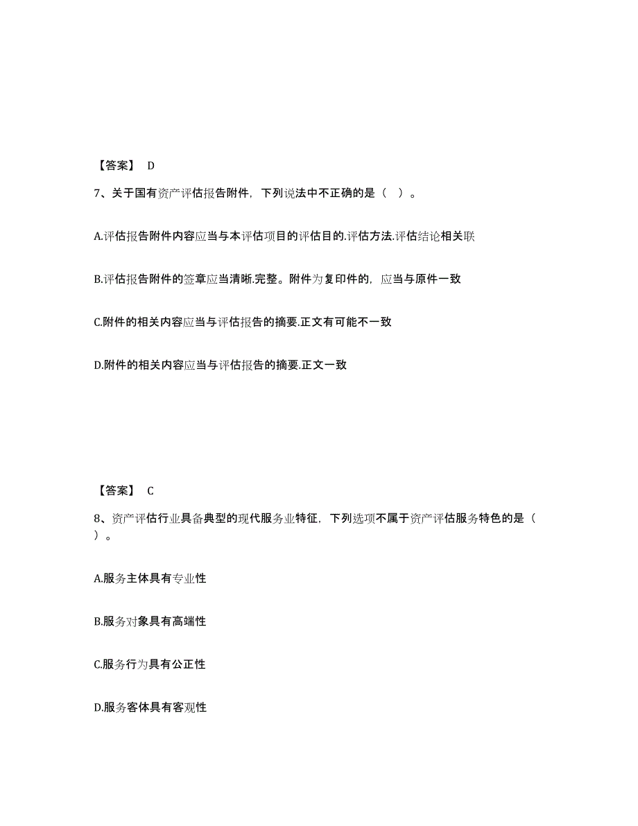 2023-2024年度内蒙古自治区资产评估师之资产评估基础每日一练试卷A卷含答案_第4页