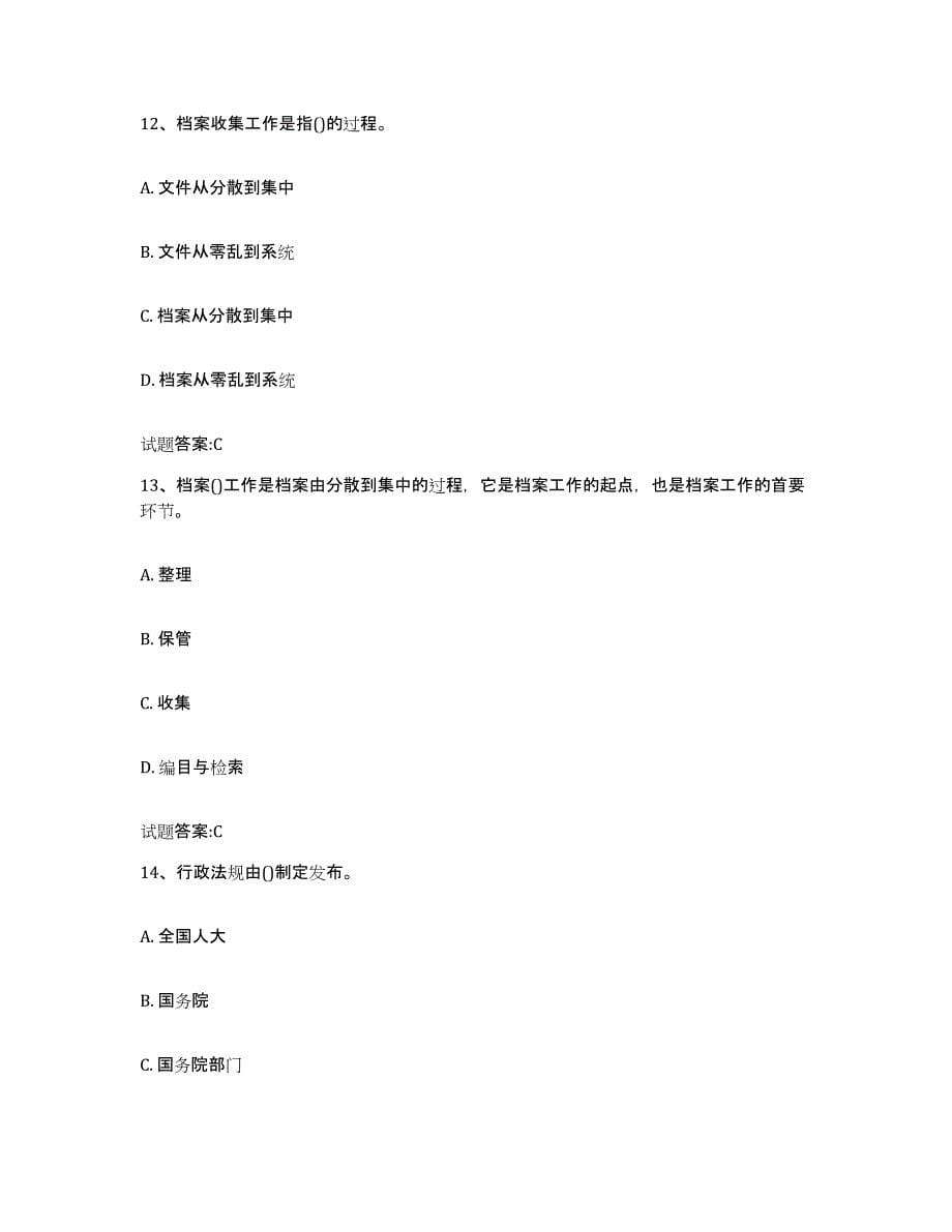 2021-2022年度江苏省档案职称考试试题及答案六_第5页