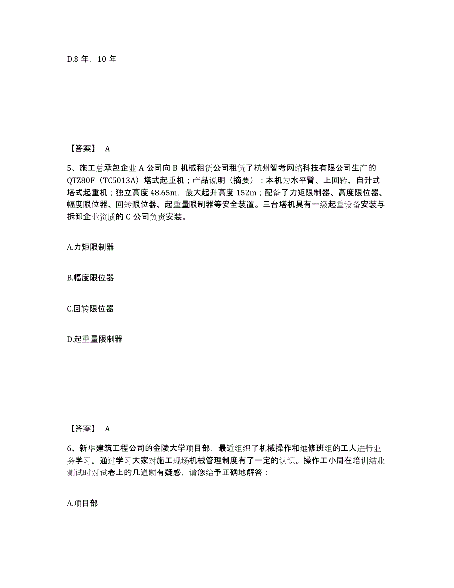 2023-2024年度内蒙古自治区安全员之C1证（机械安全员）综合练习试卷B卷附答案_第3页