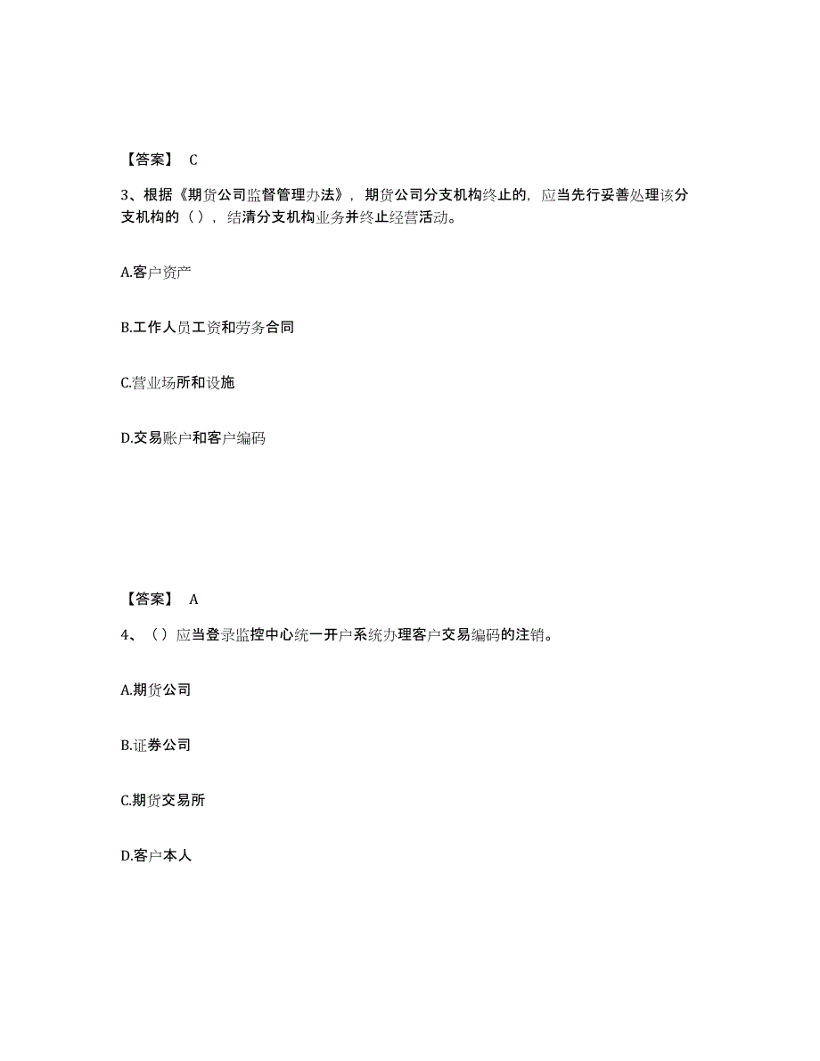 2023-2024年度内蒙古自治区期货从业资格之期货法律法规试题及答案三_第2页