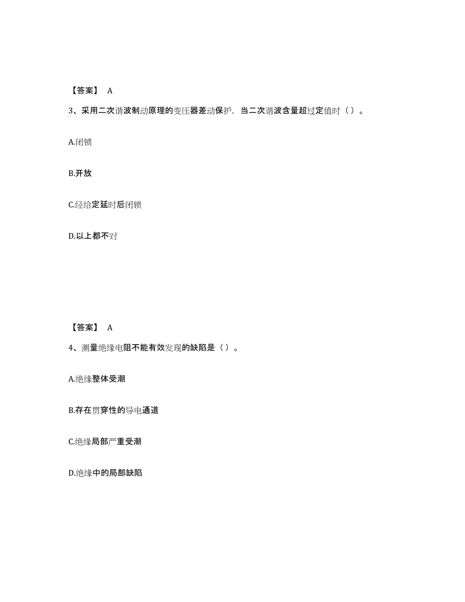 2023-2024年度内蒙古自治区国家电网招聘之电工类过关检测试卷B卷附答案_第2页