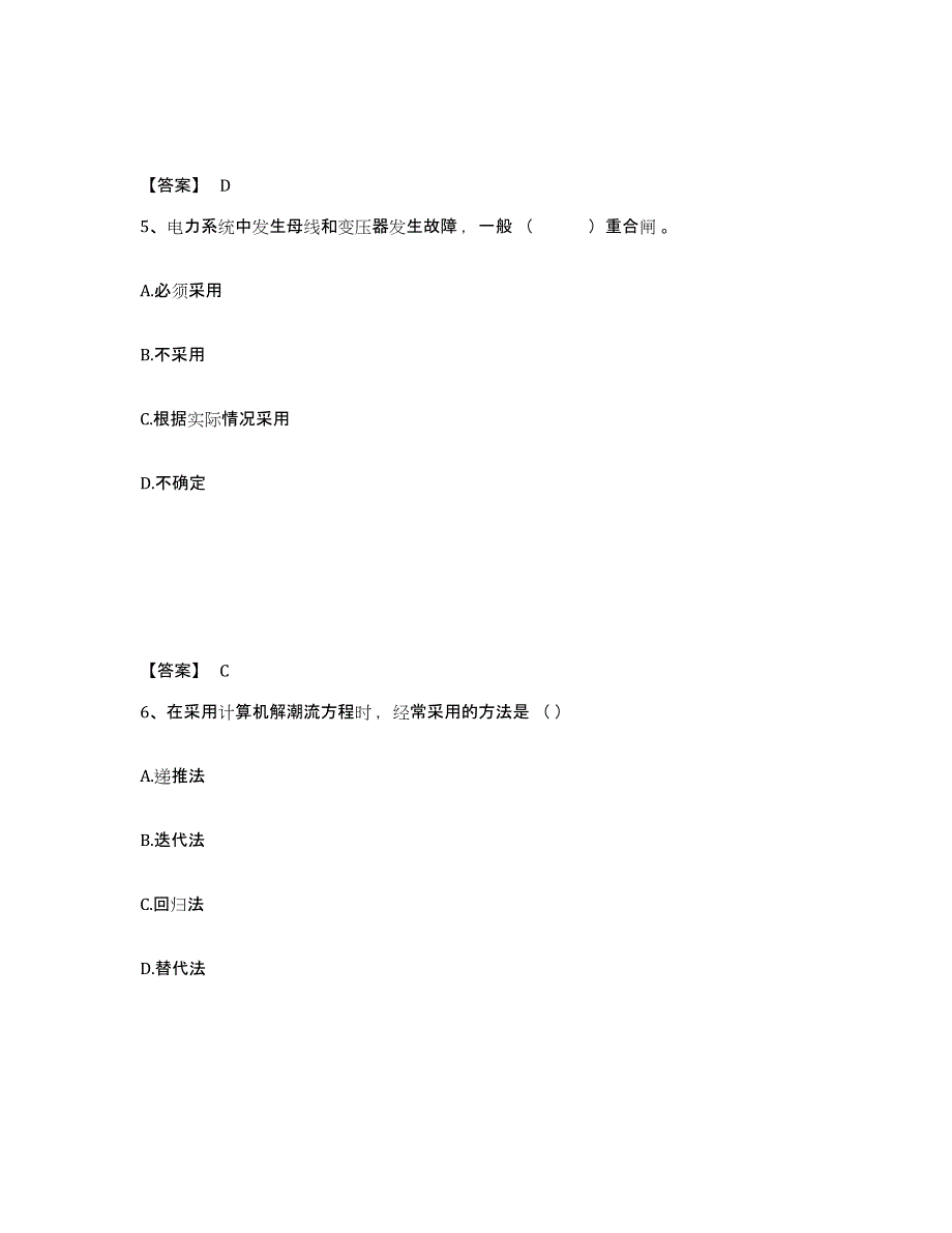 2023-2024年度内蒙古自治区国家电网招聘之电工类过关检测试卷B卷附答案_第3页