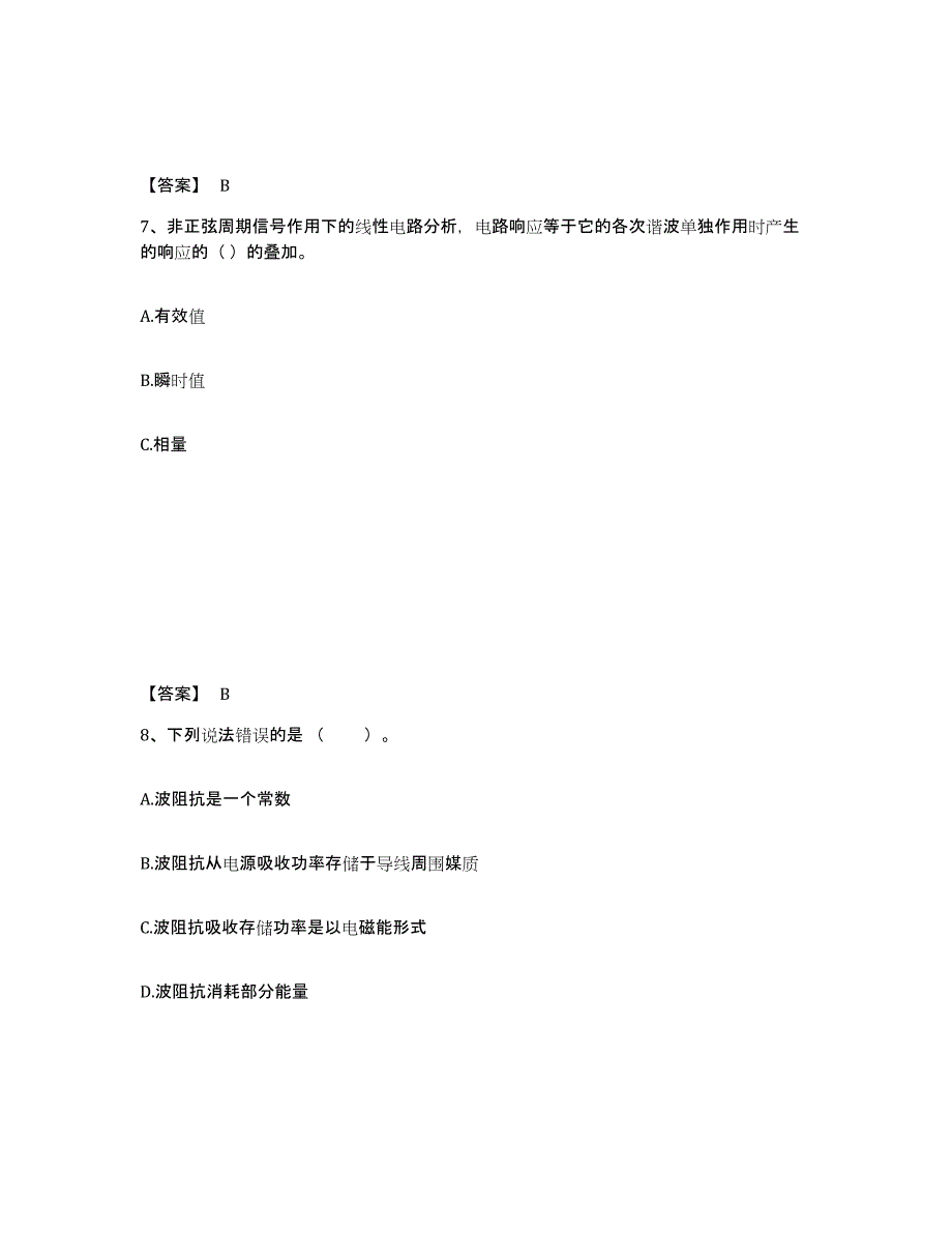 2023-2024年度内蒙古自治区国家电网招聘之电工类过关检测试卷B卷附答案_第4页