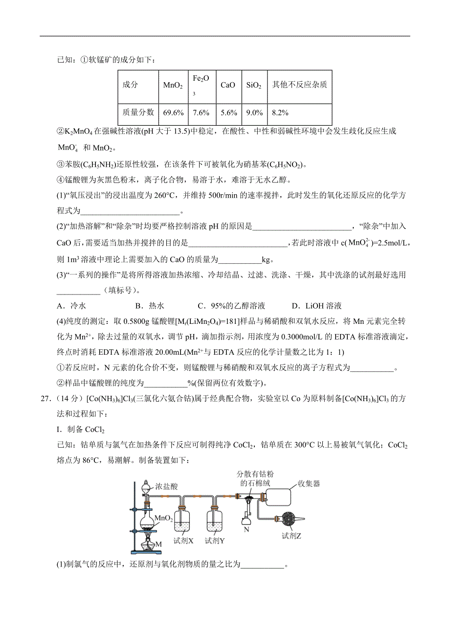 新高考化学模拟试卷48（原卷版+教师版）_第4页