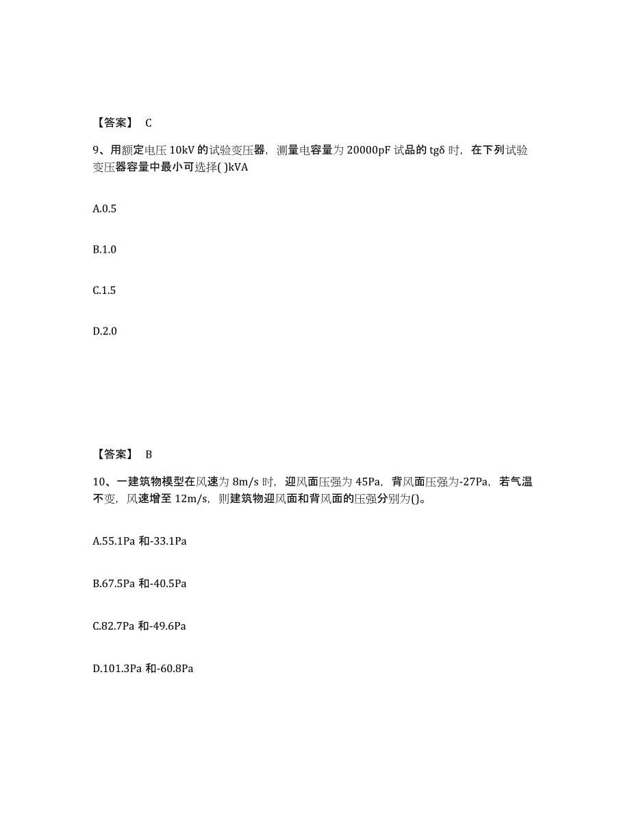 2023-2024年度内蒙古自治区注册工程师之公共基础模拟预测参考题库及答案_第5页