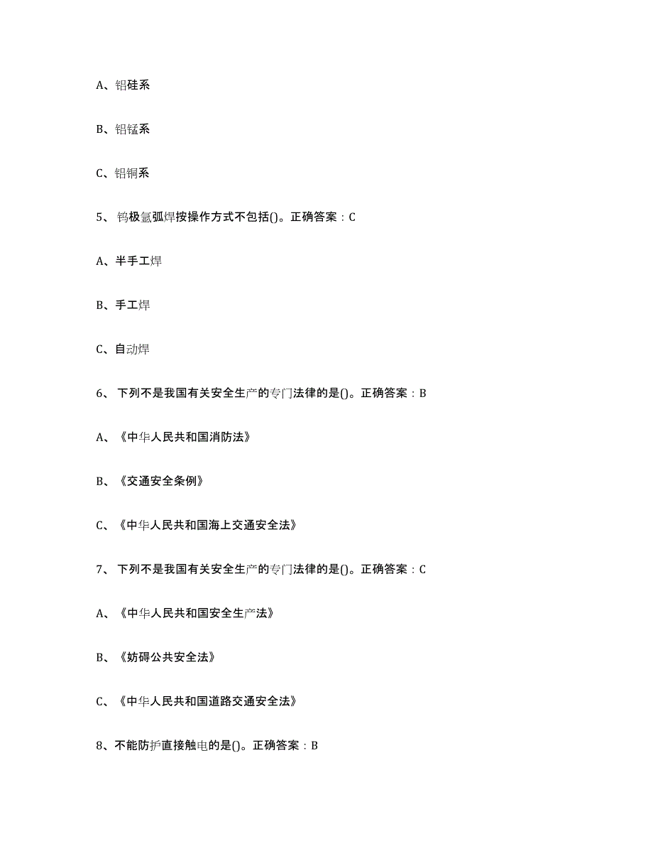 2023-2024年度内蒙古自治区熔化焊接与热切割过关检测试卷A卷附答案_第2页