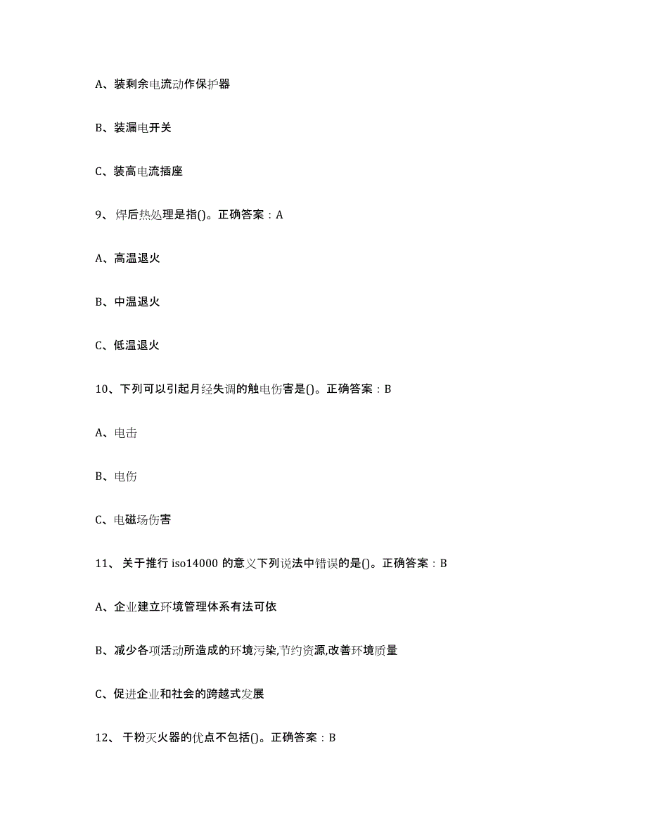 2023-2024年度内蒙古自治区熔化焊接与热切割过关检测试卷A卷附答案_第3页