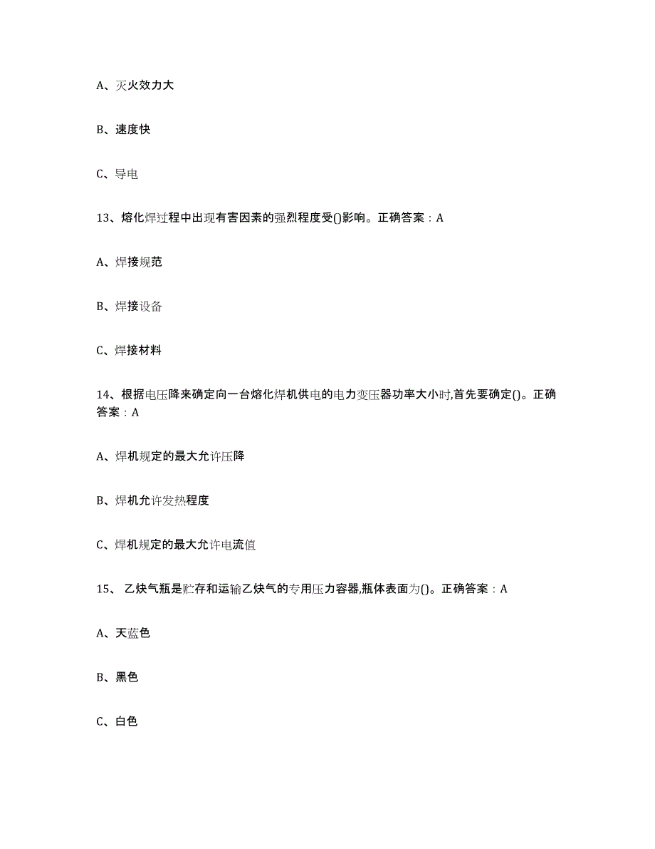 2023-2024年度内蒙古自治区熔化焊接与热切割过关检测试卷A卷附答案_第4页