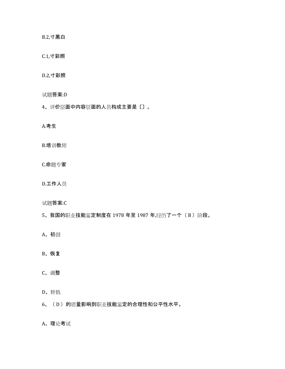 2023-2024年度贵州省考评员考试能力测试试卷A卷附答案_第2页