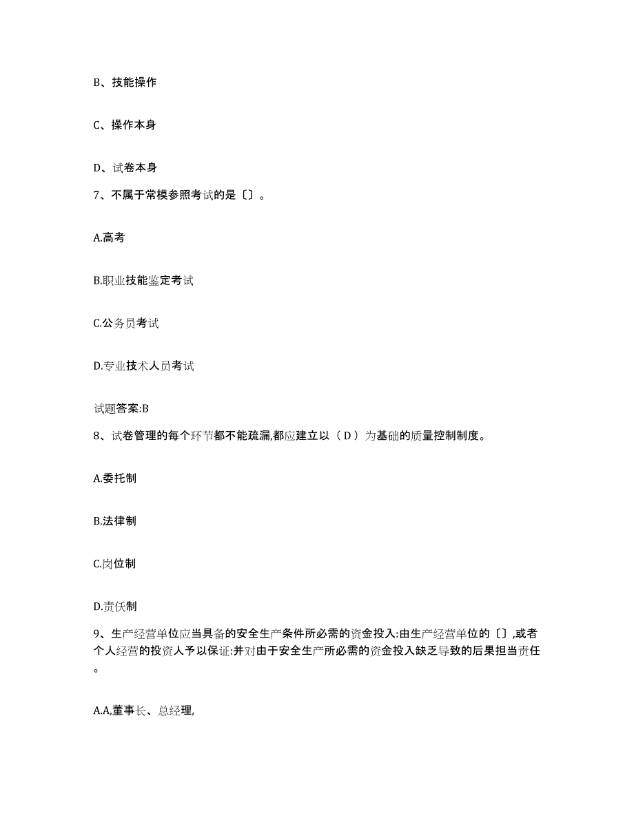 2023-2024年度贵州省考评员考试能力测试试卷A卷附答案_第3页