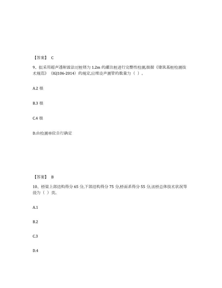 2023-2024年度上海市试验检测师之桥梁隧道工程自我提分评估(附答案)_第5页