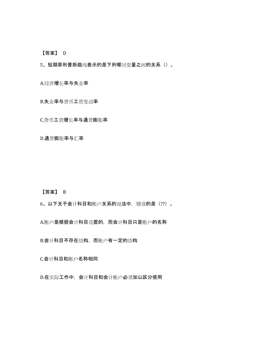 2023-2024年度内蒙古自治区统计师之中级统计相关知识题库检测试卷B卷附答案_第3页