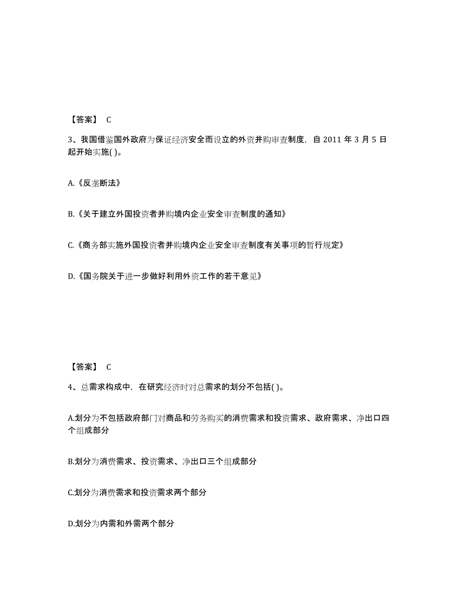 2023-2024年度内蒙古自治区投资项目管理师之宏观经济政策题库综合试卷A卷附答案_第2页