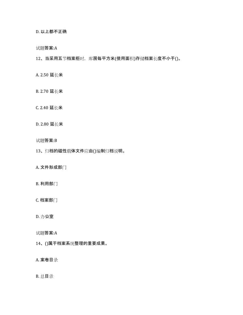 2023年度四川省档案管理及资料员通关提分题库(考点梳理)_第5页