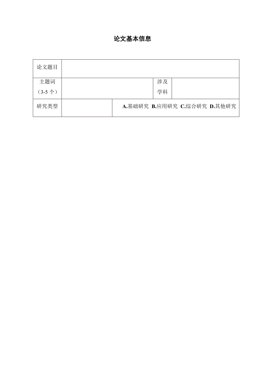 人民大学MPA研究生开题报告模板_第2页