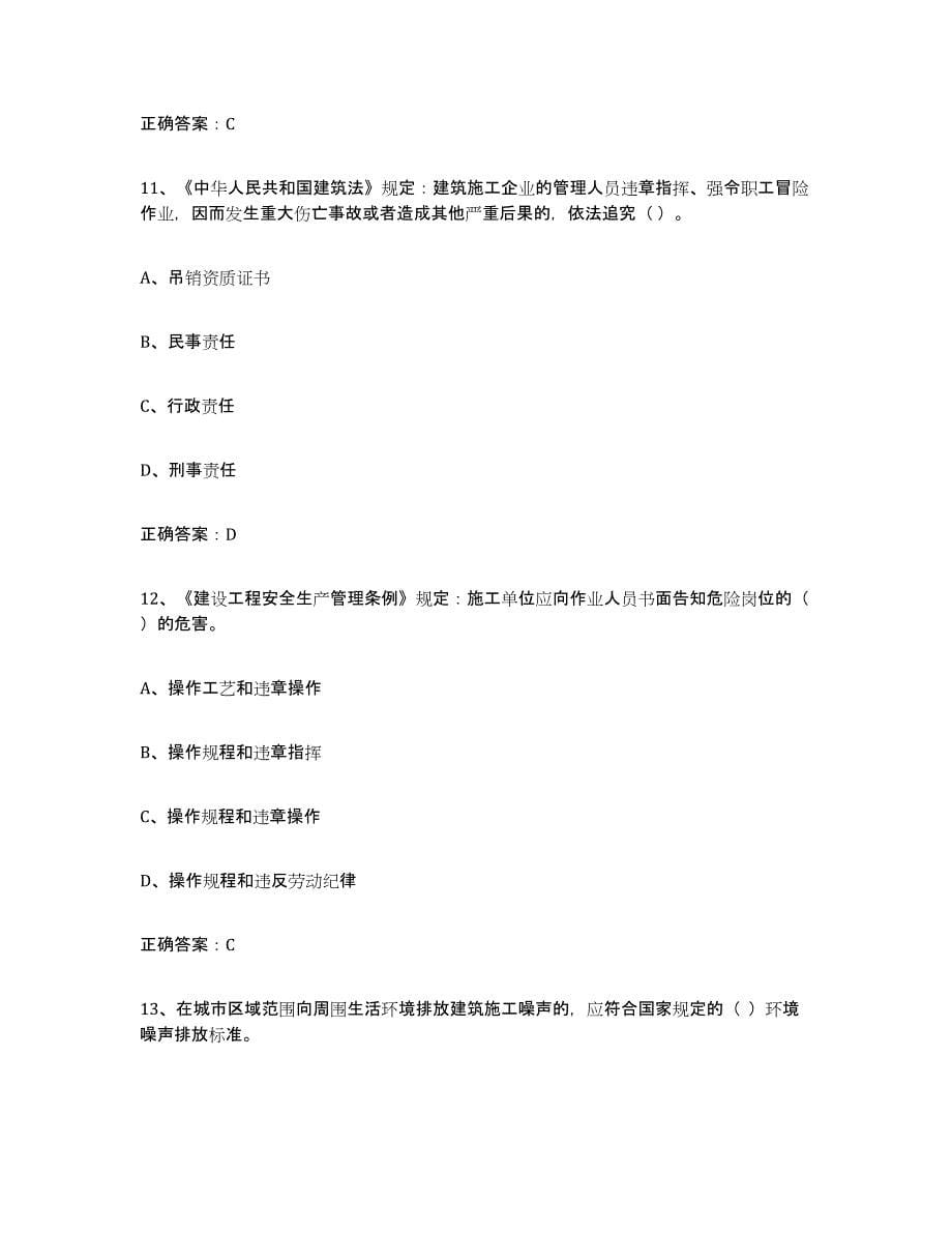 2023-2024年度湖南省高压电工综合检测试卷B卷含答案_第5页