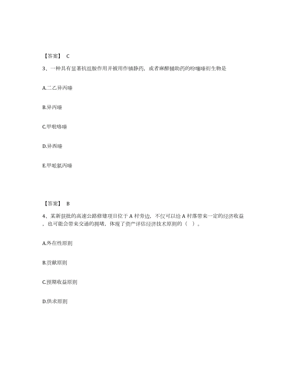 2023-2024年度云南省资产评估师之资产评估基础每日一练试卷A卷含答案_第2页