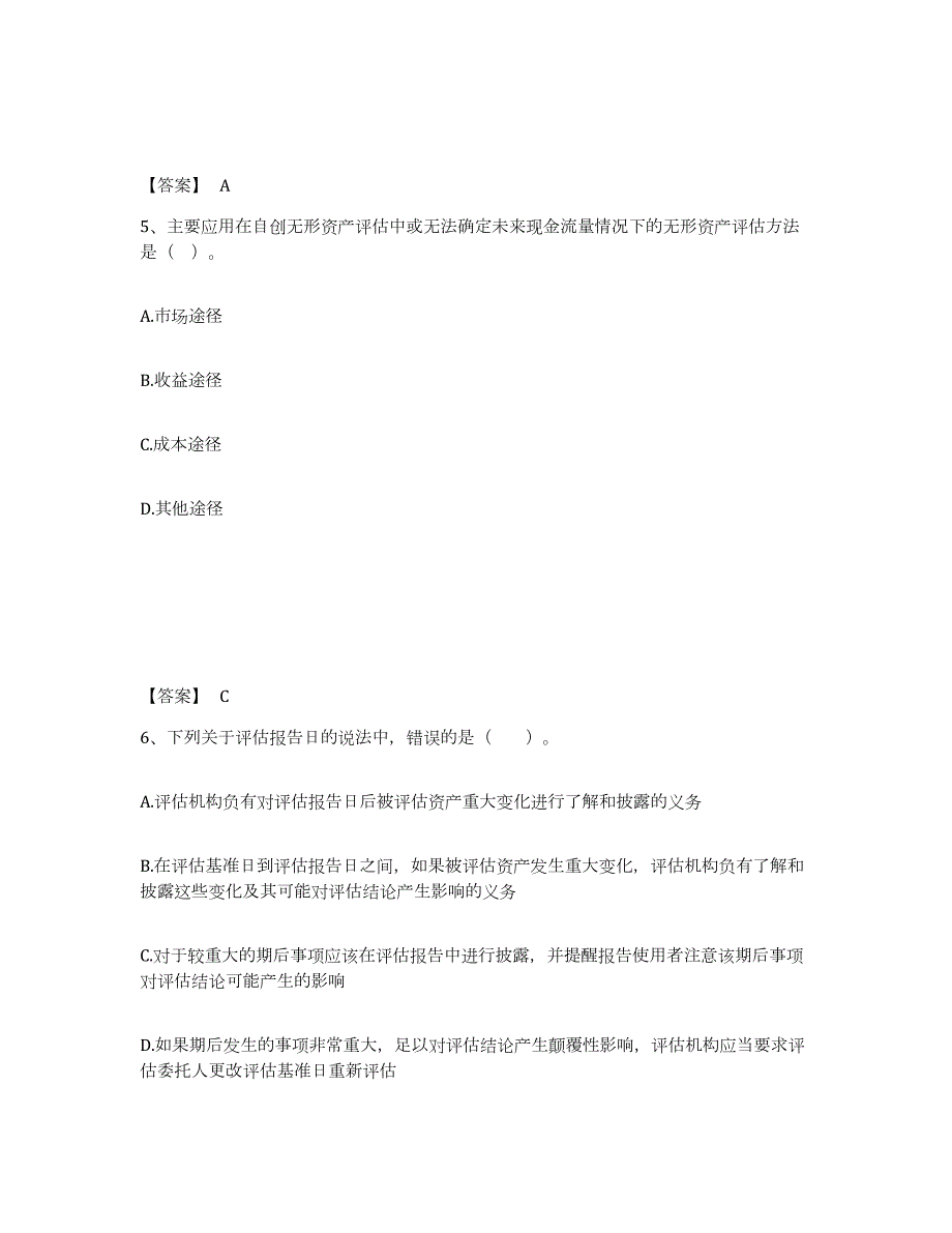 2023-2024年度云南省资产评估师之资产评估基础每日一练试卷A卷含答案_第3页