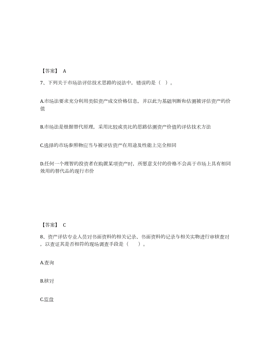 2023-2024年度云南省资产评估师之资产评估基础每日一练试卷A卷含答案_第4页