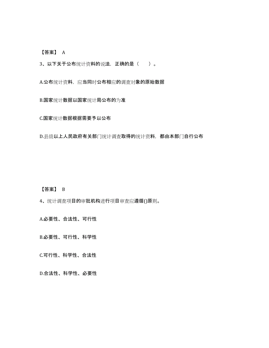 2023-2024年度内蒙古自治区统计师之中级统计师工作实务通关提分题库(考点梳理)_第2页