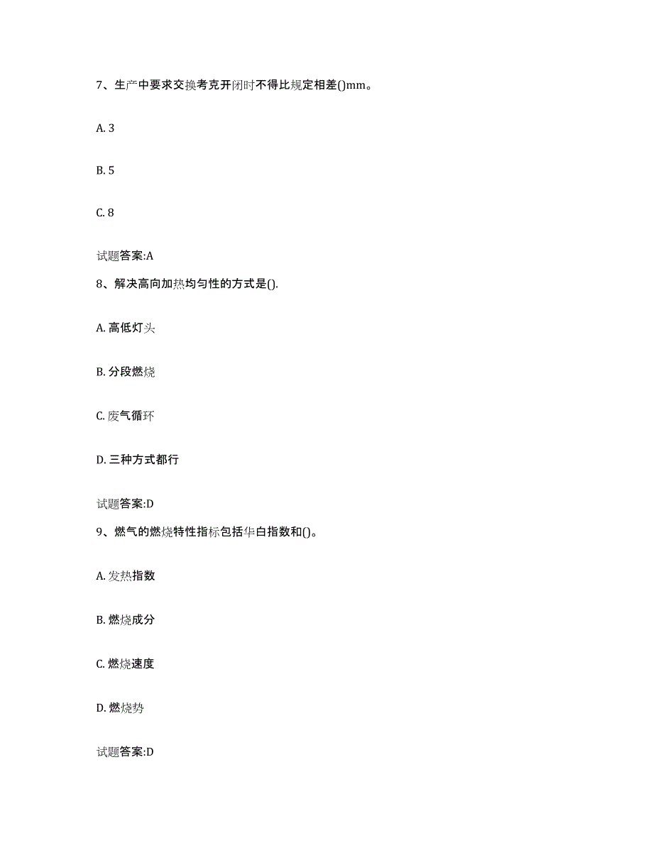 2023-2024年度内蒙古自治区焦炉调温工考试能力提升试卷B卷附答案_第3页