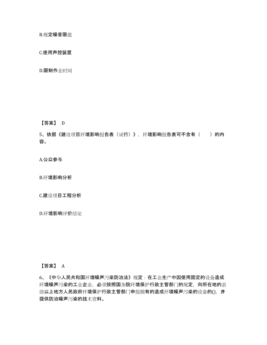 2023-2024年度内蒙古自治区环境影响评价工程师之环评法律法规押题练习试卷B卷附答案_第3页