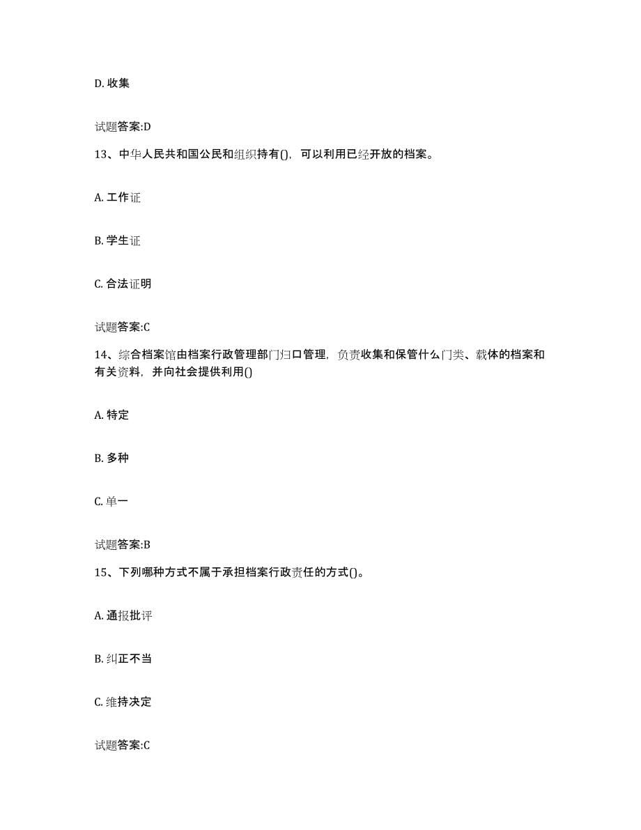 2021-2022年度江苏省档案职称考试练习题(二)及答案_第5页