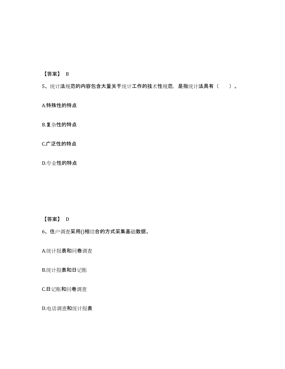 2023-2024年度内蒙古自治区统计师之中级统计师工作实务通关考试题库带答案解析_第3页