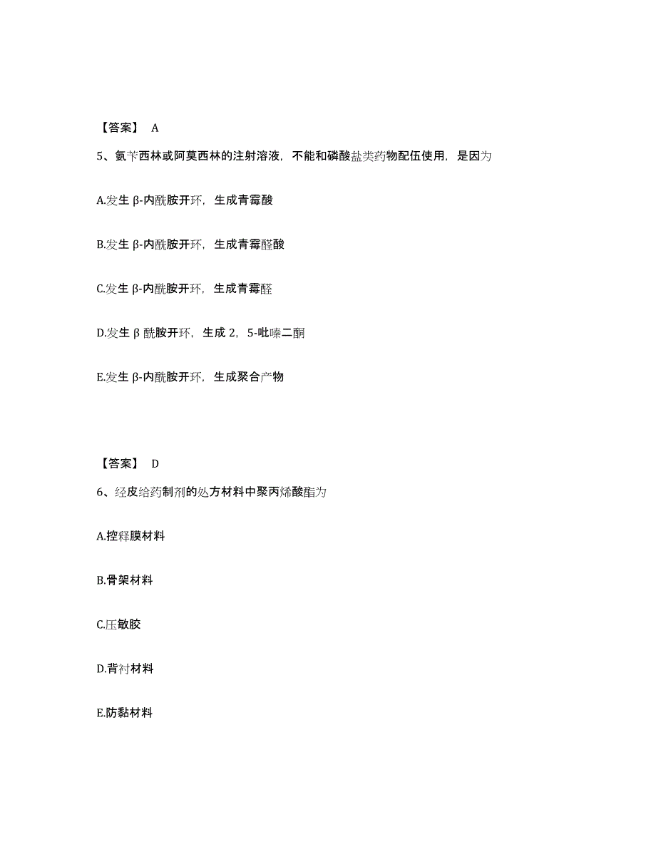 2023-2024年度内蒙古自治区执业药师之西药学专业一练习题及答案_第3页