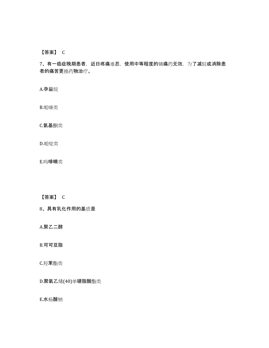 2023-2024年度内蒙古自治区执业药师之西药学专业一练习题及答案_第4页