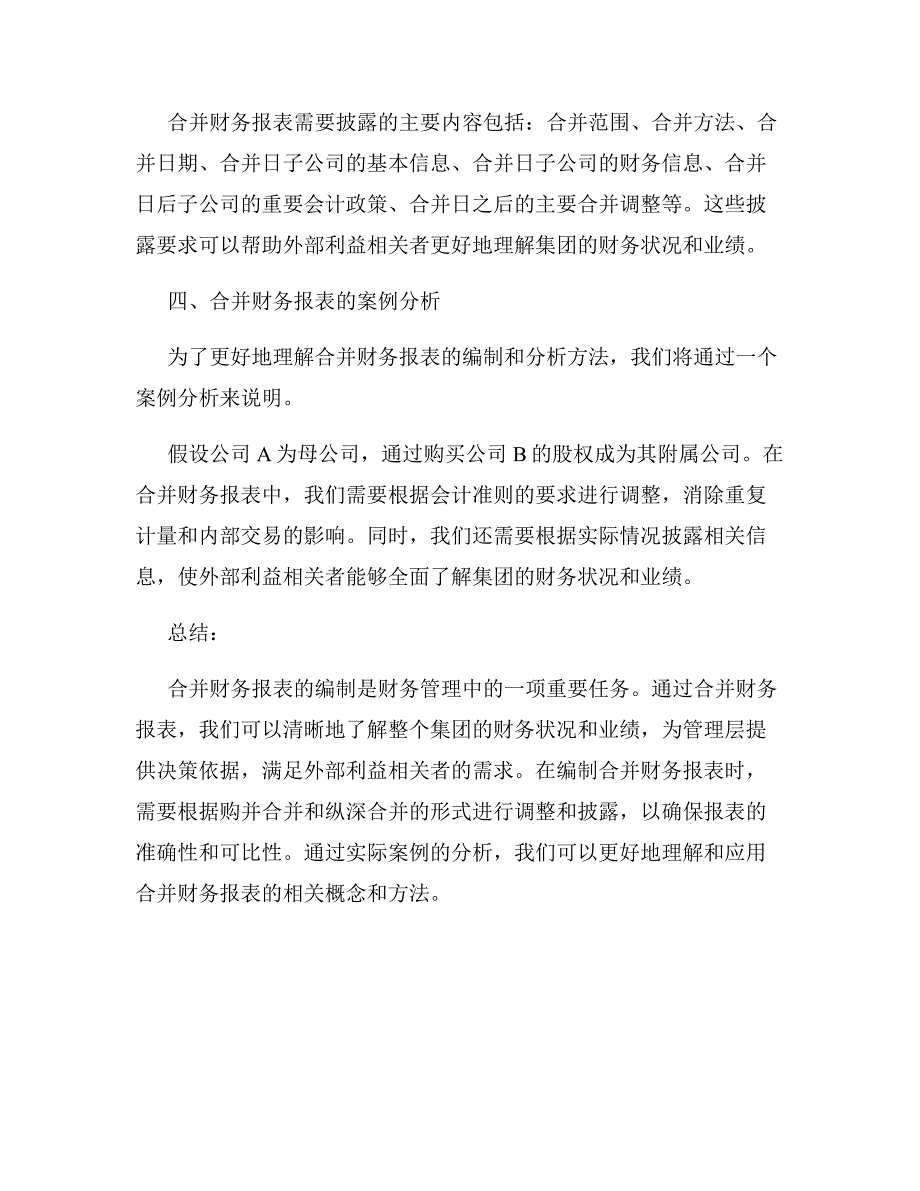 高级财务会计课件第十四章合并财务报_第3页