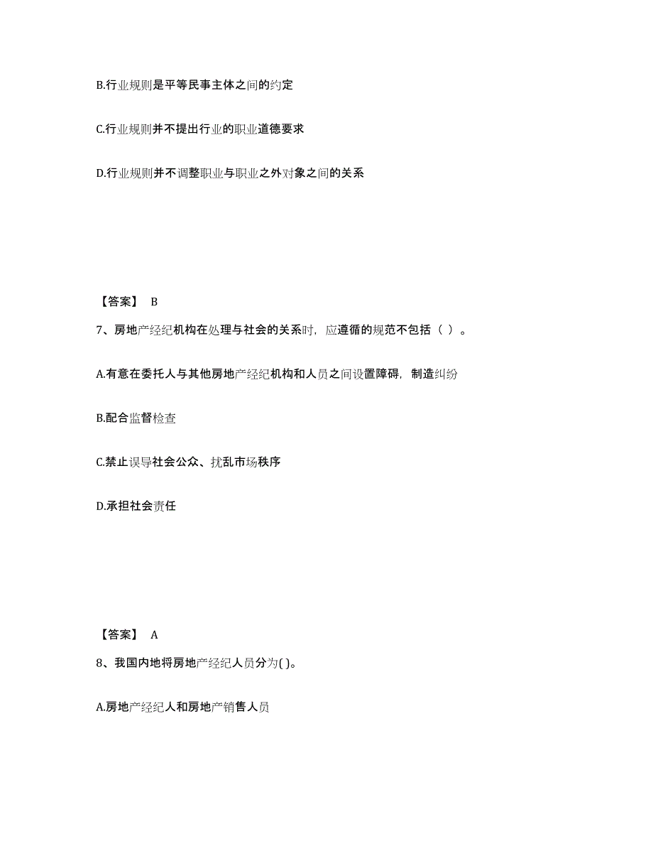 2023-2024年度内蒙古自治区房地产经纪人之职业导论考前自测题及答案_第4页