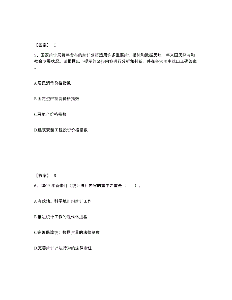 2023-2024年度内蒙古自治区统计师之中级统计师工作实务自测提分题库加答案_第3页