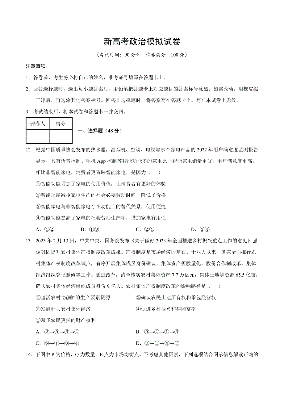 新高考政治模拟试卷17（原卷版+解析版）_第1页