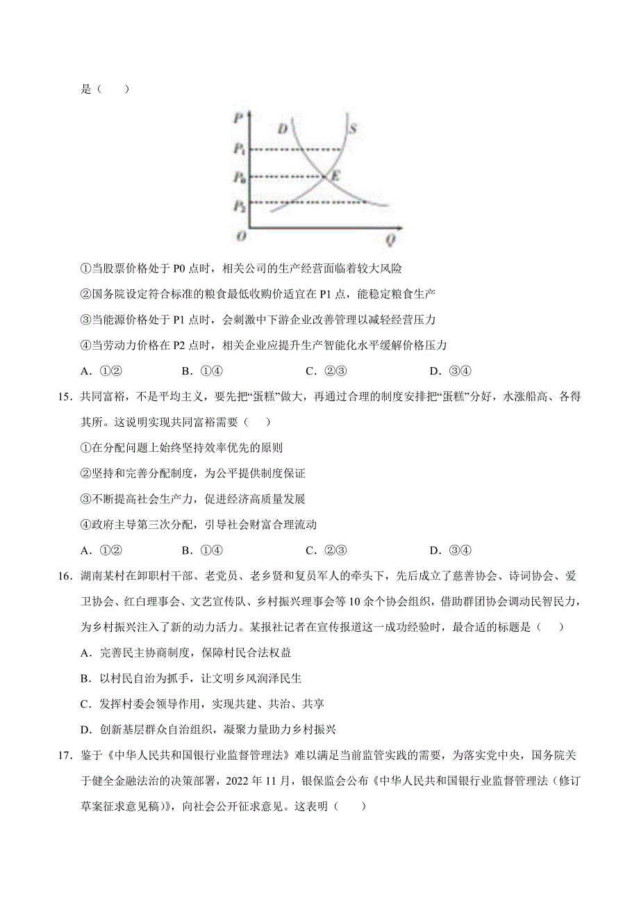 新高考政治模拟试卷17（原卷版+解析版）_第2页