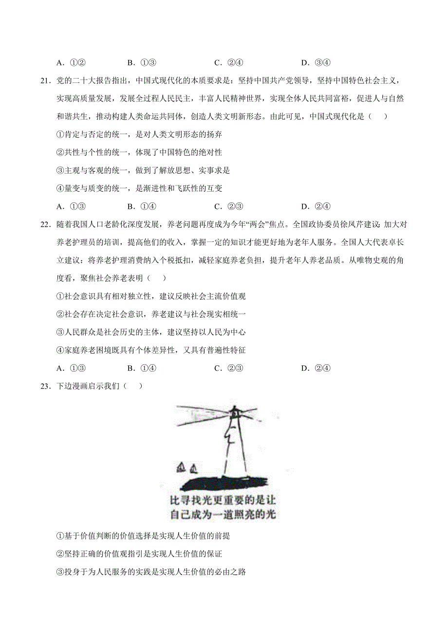 新高考政治模拟试卷17（原卷版+解析版）_第4页