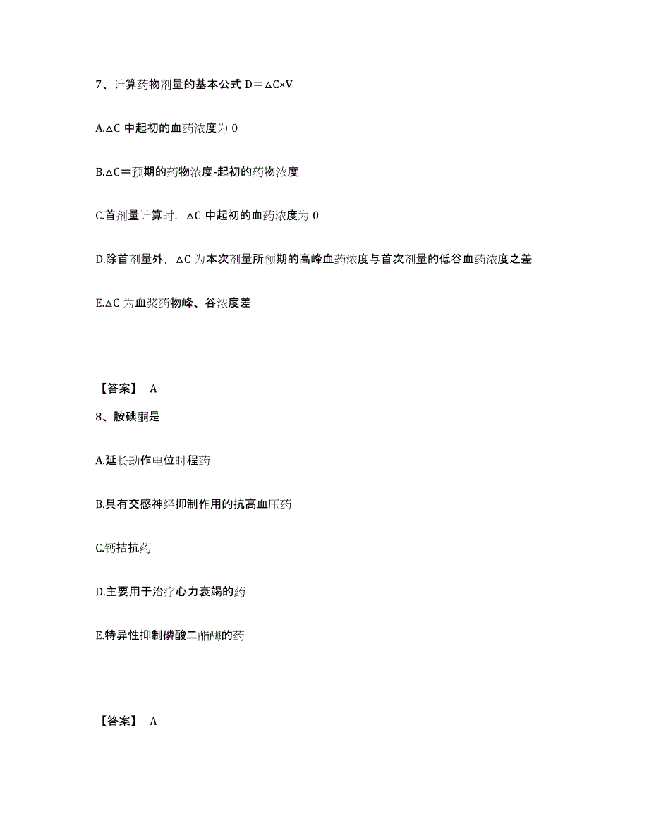 2023-2024年度云南省药学类之药学（师）模拟试题（含答案）_第4页