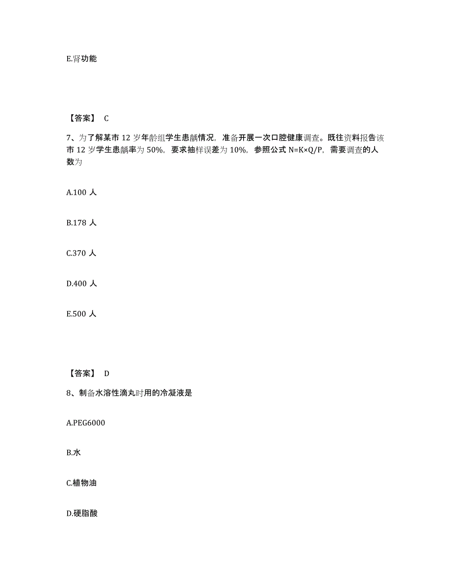 2023-2024年度云南省药学类之药学（士）提升训练试卷A卷附答案_第4页