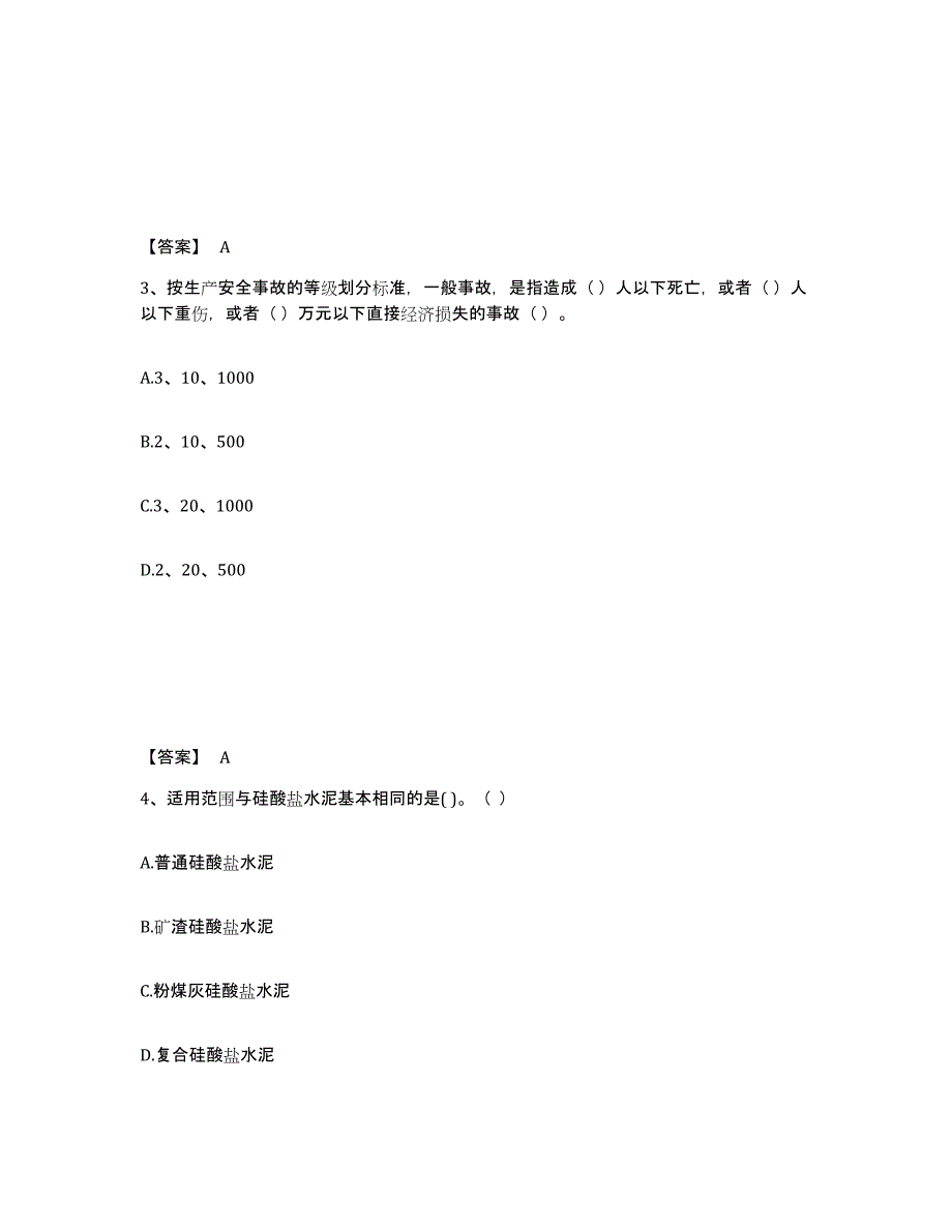 2023-2024年度内蒙古自治区机械员之机械员基础知识押题练习试题A卷含答案_第2页