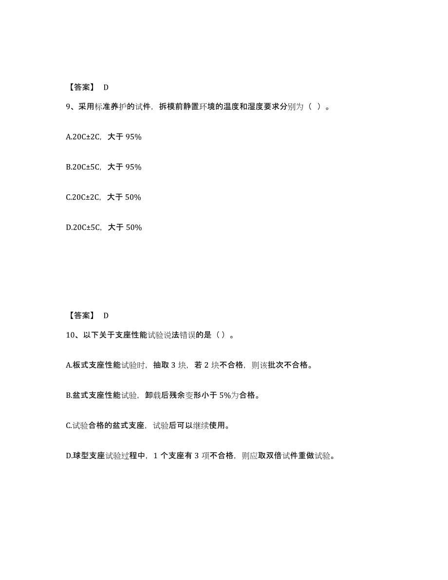 2023-2024年度内蒙古自治区试验检测师之桥梁隧道工程模拟题库及答案_第5页