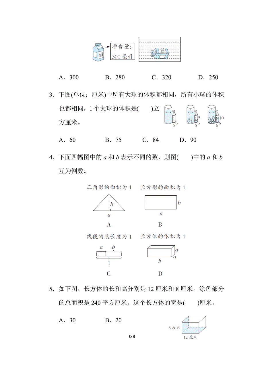 最新苏教版数学六年级上学期期末复习新题型_第3页