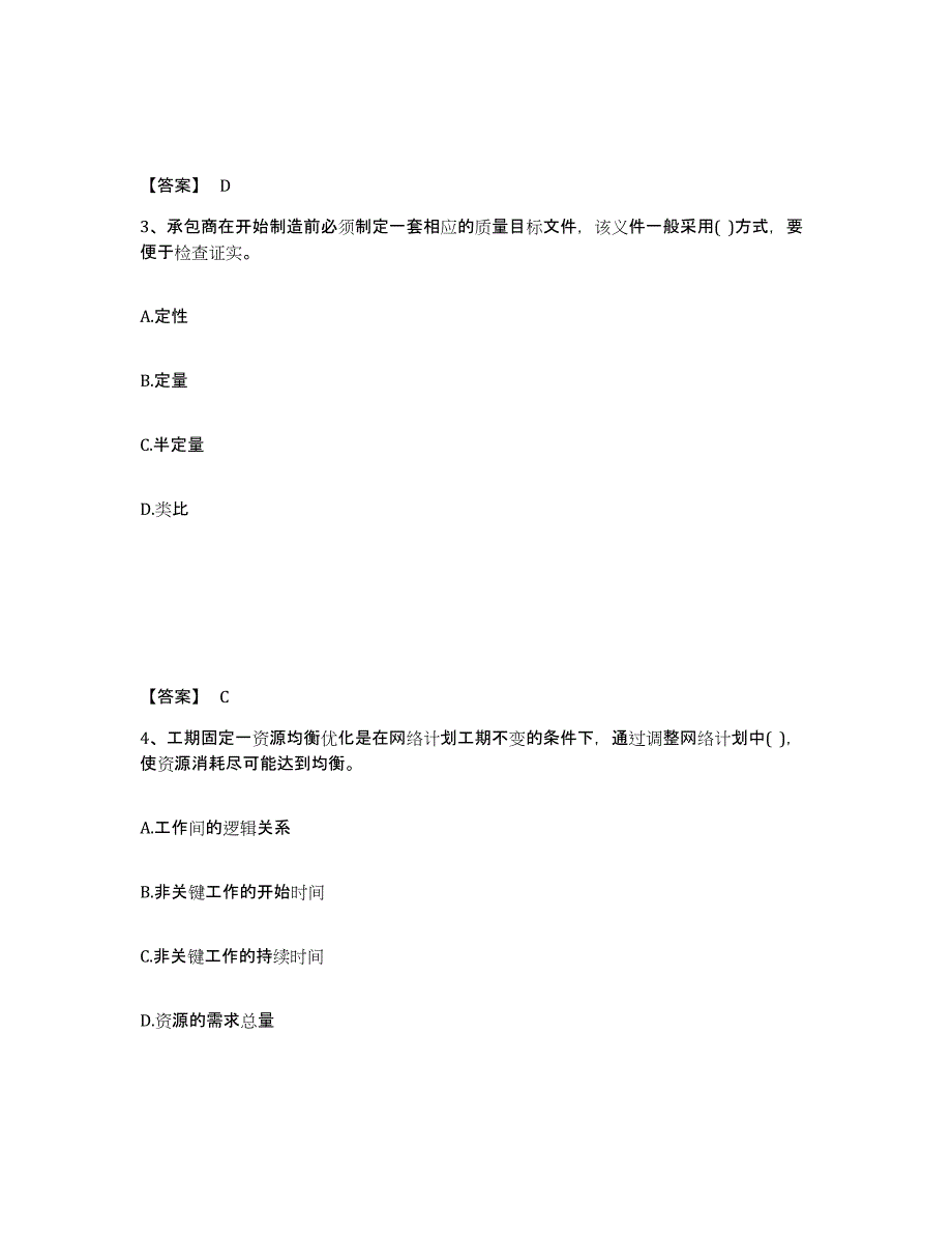 2023-2024年度内蒙古自治区设备监理师之质量投资进度控制能力测试试卷B卷附答案_第2页