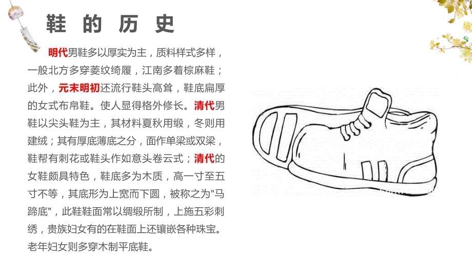 3、鞋（课件）粤教版六年级下册综合实践活动_第5页