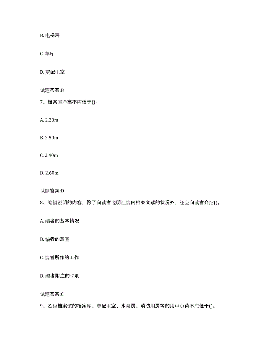 2023年度广西壮族自治区档案管理及资料员过关检测试卷A卷附答案_第3页