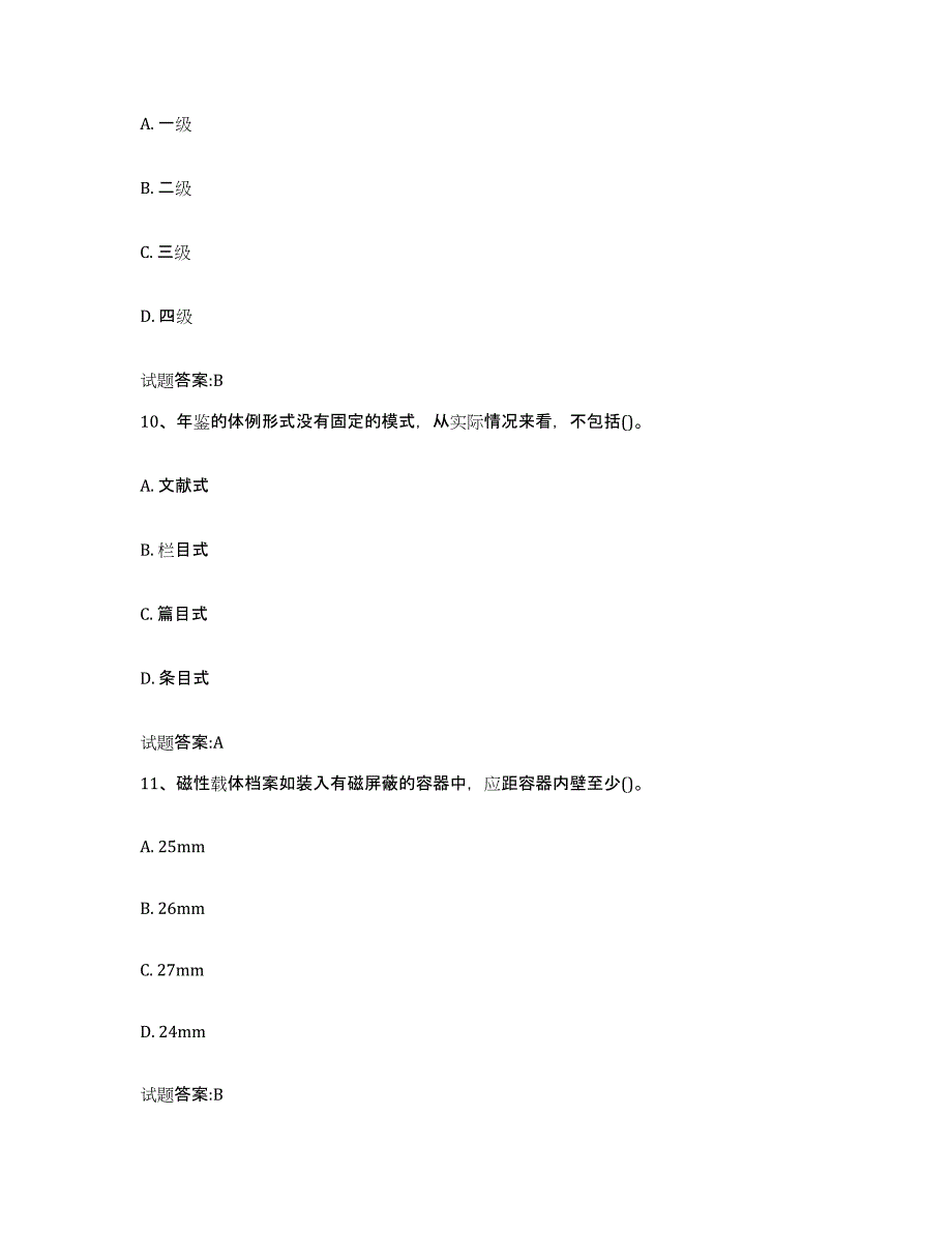 2023年度广西壮族自治区档案管理及资料员过关检测试卷A卷附答案_第4页