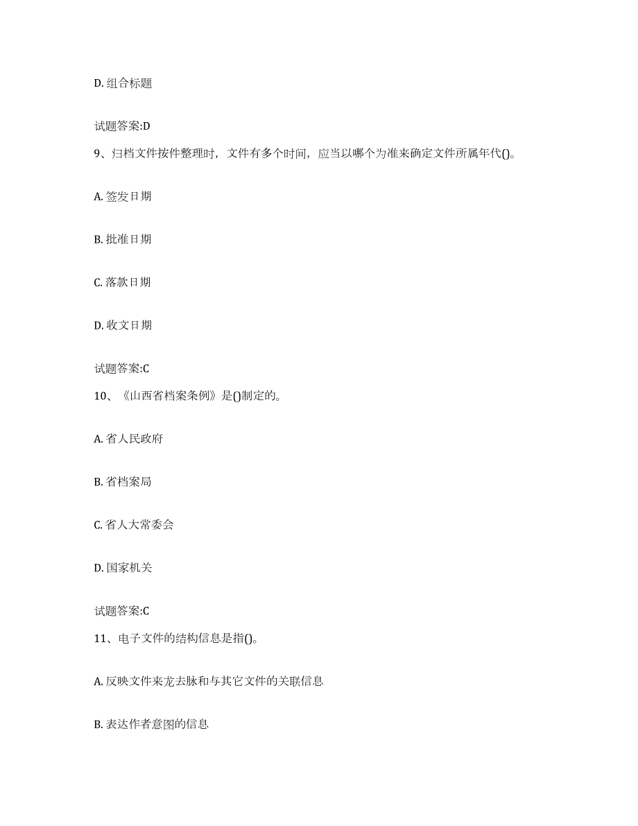 2023年度安徽省档案管理及资料员能力检测试卷A卷附答案_第4页