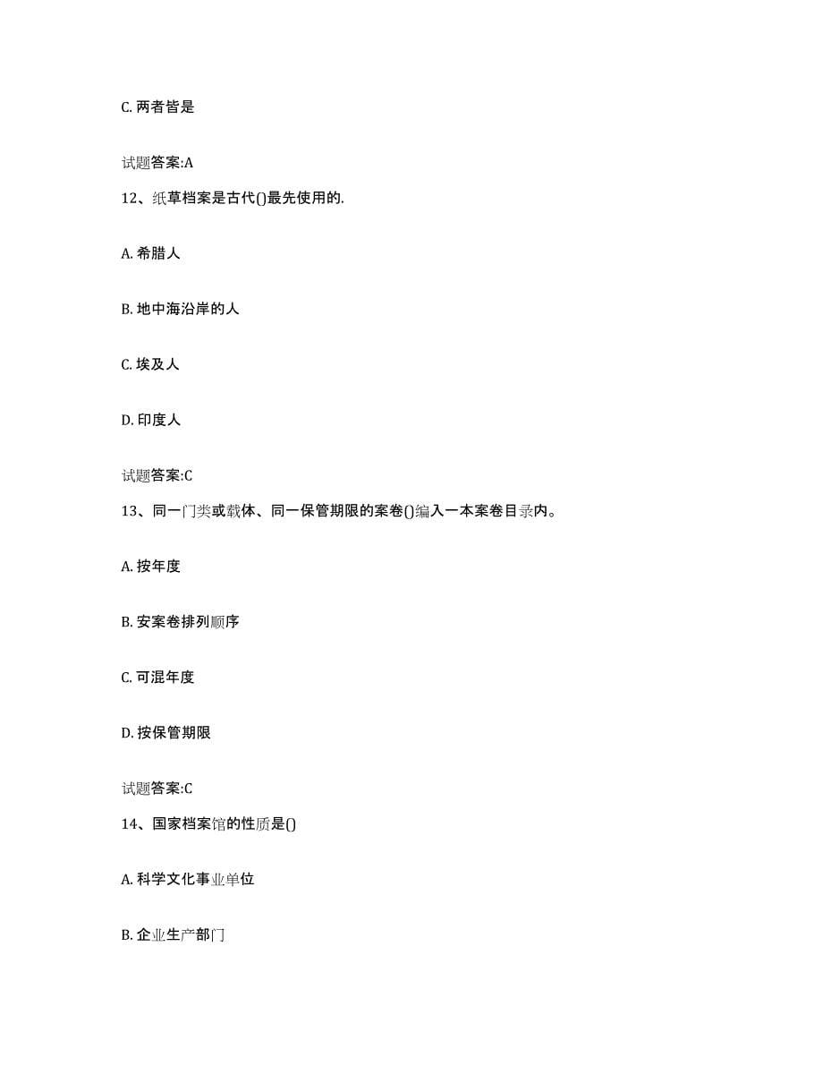 2023年度江苏省档案职称考试典型题汇编及答案_第5页