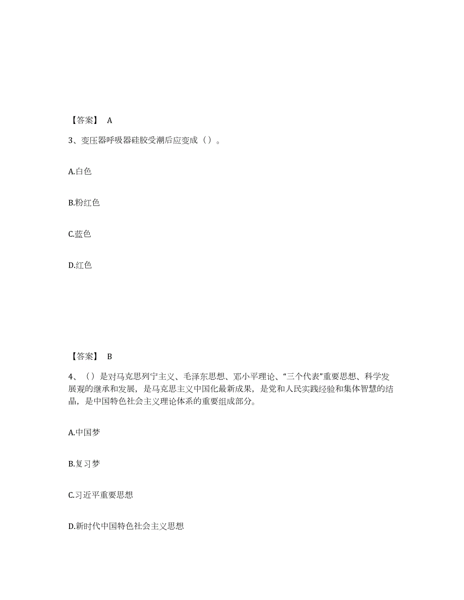 2023-2024年度云南省国家电网招聘之电工类能力测试试卷B卷附答案_第2页